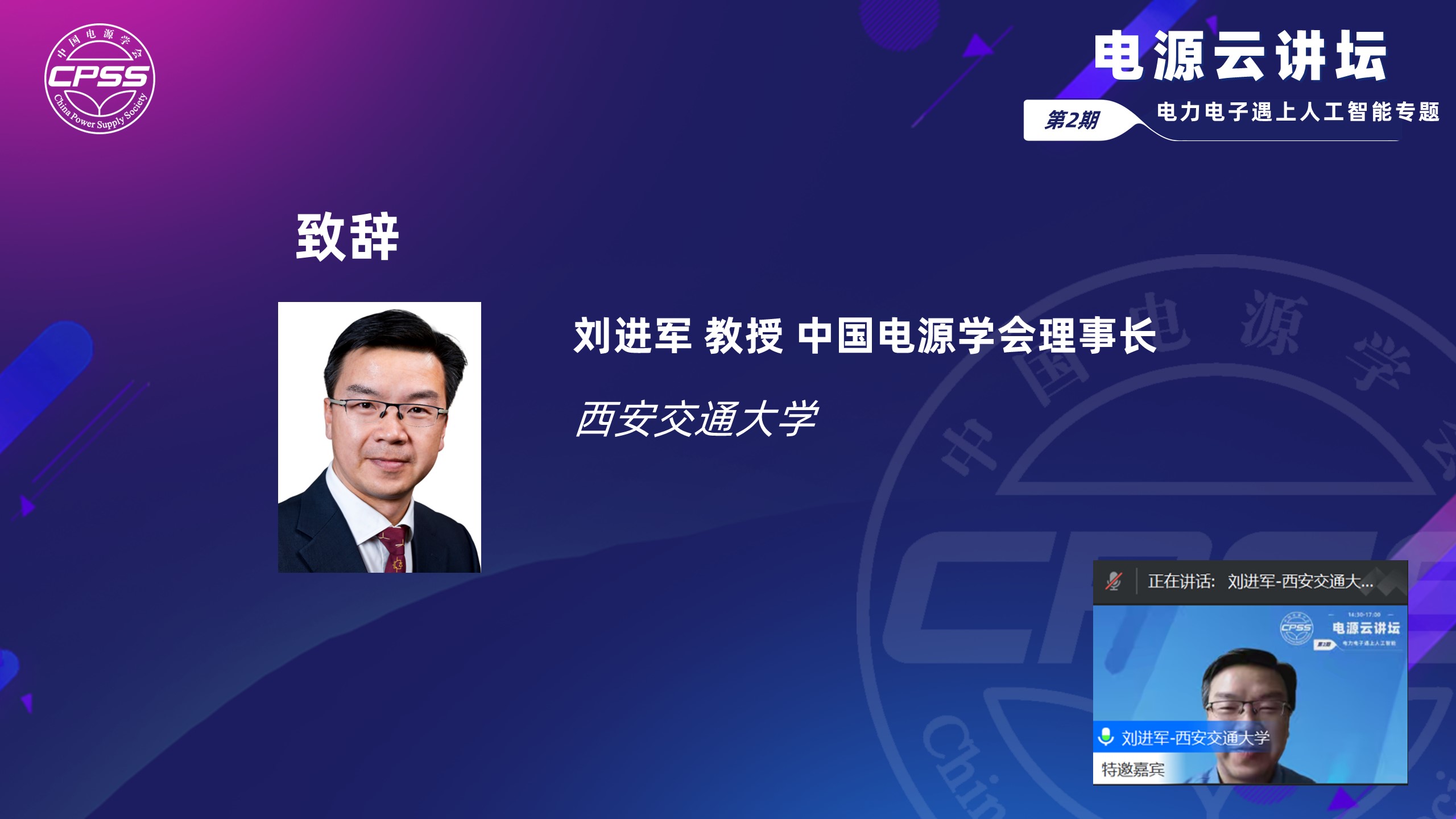刘进军致辞.jpg
