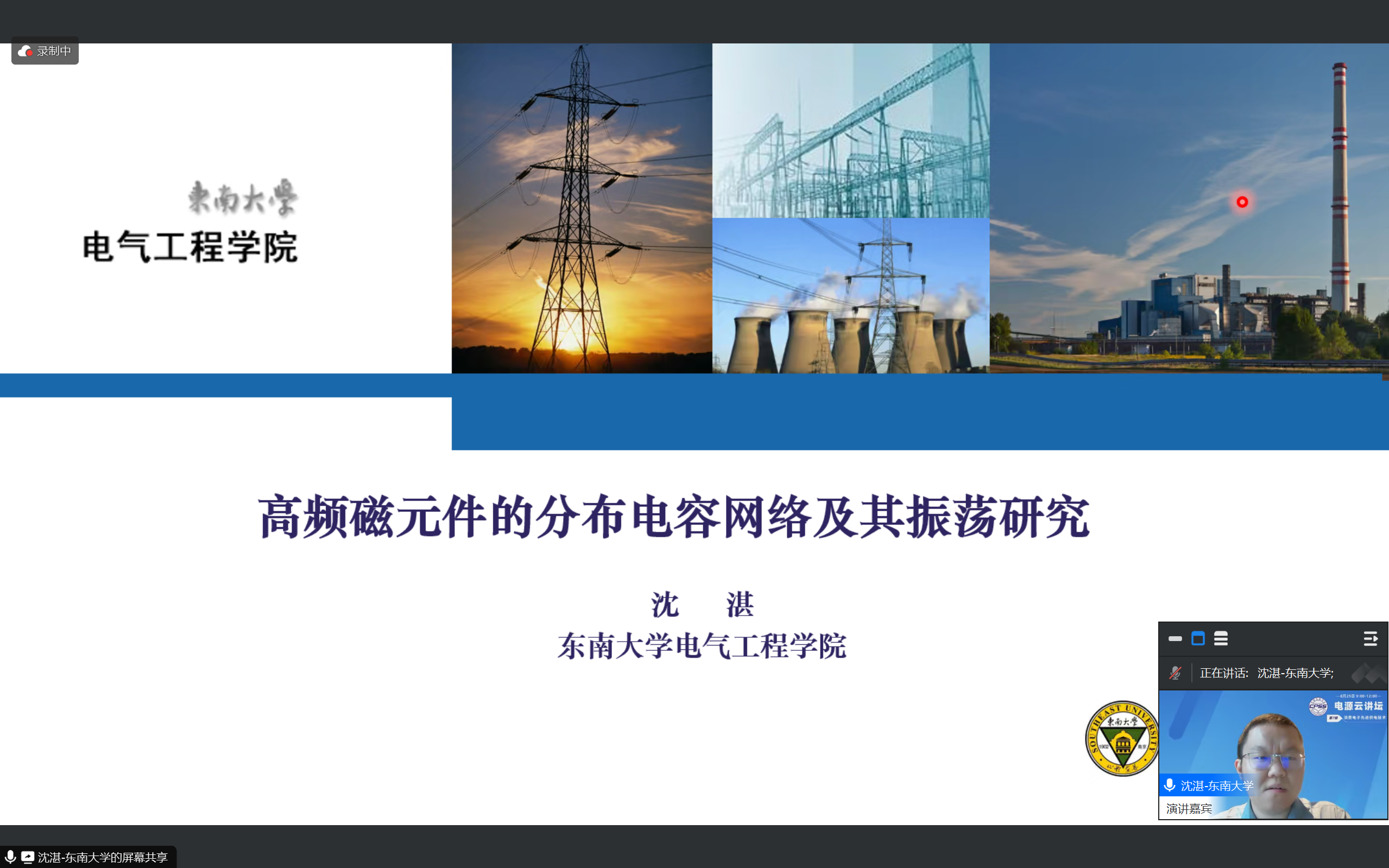 东南大学沈湛副研究员.png