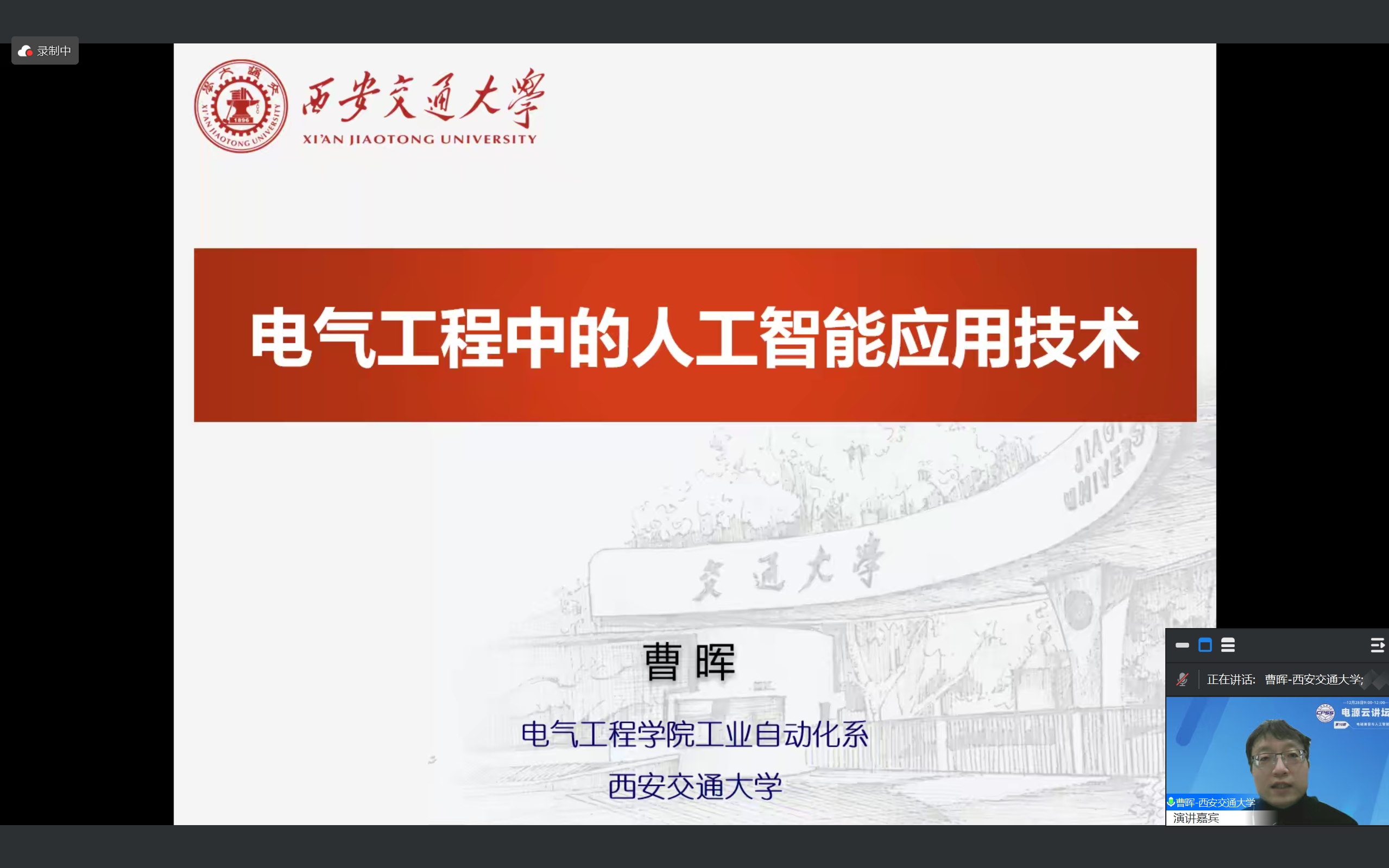 曹晖.png
