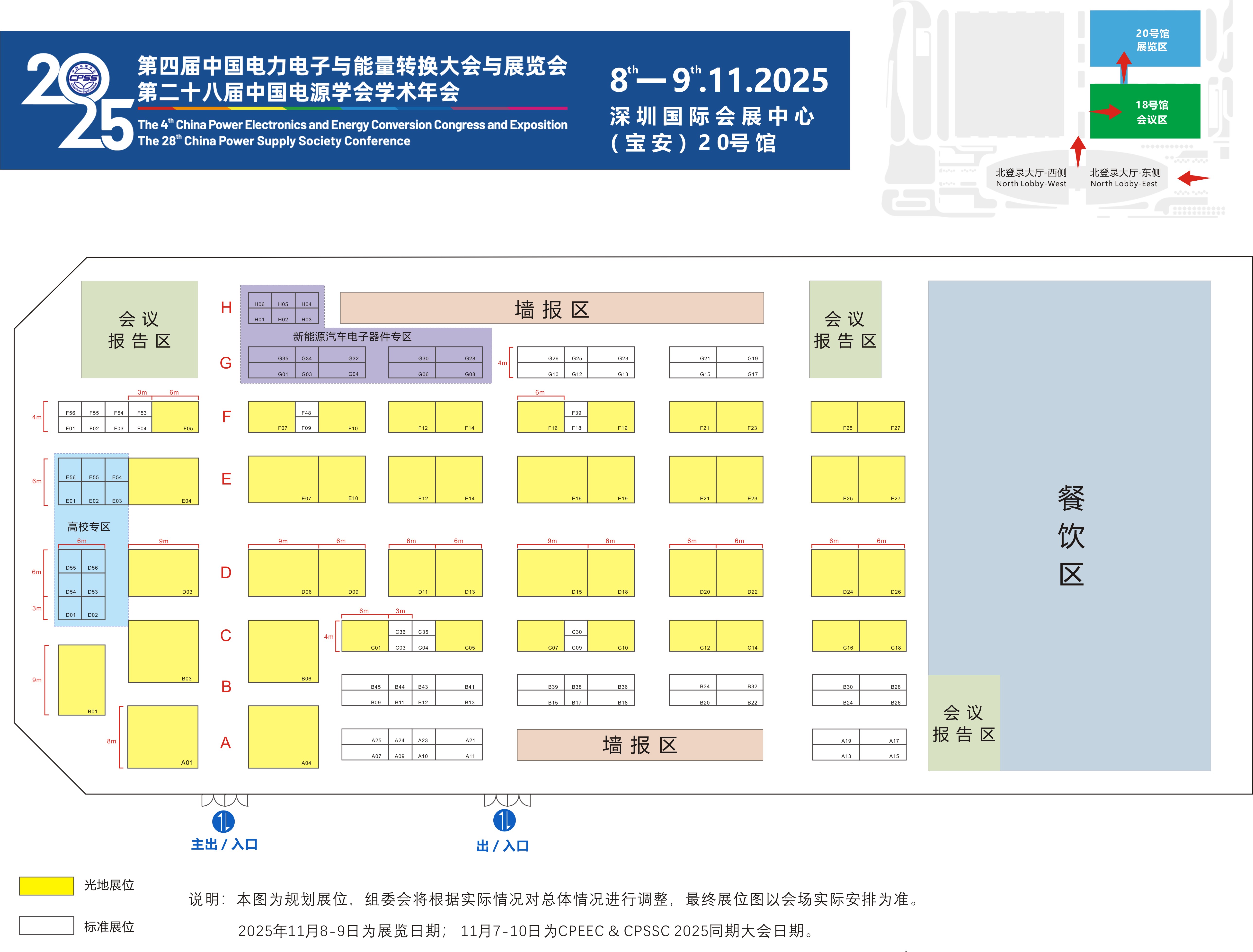 2025中国电力电子与能量转换大会与展览会-展位图0210.jpg