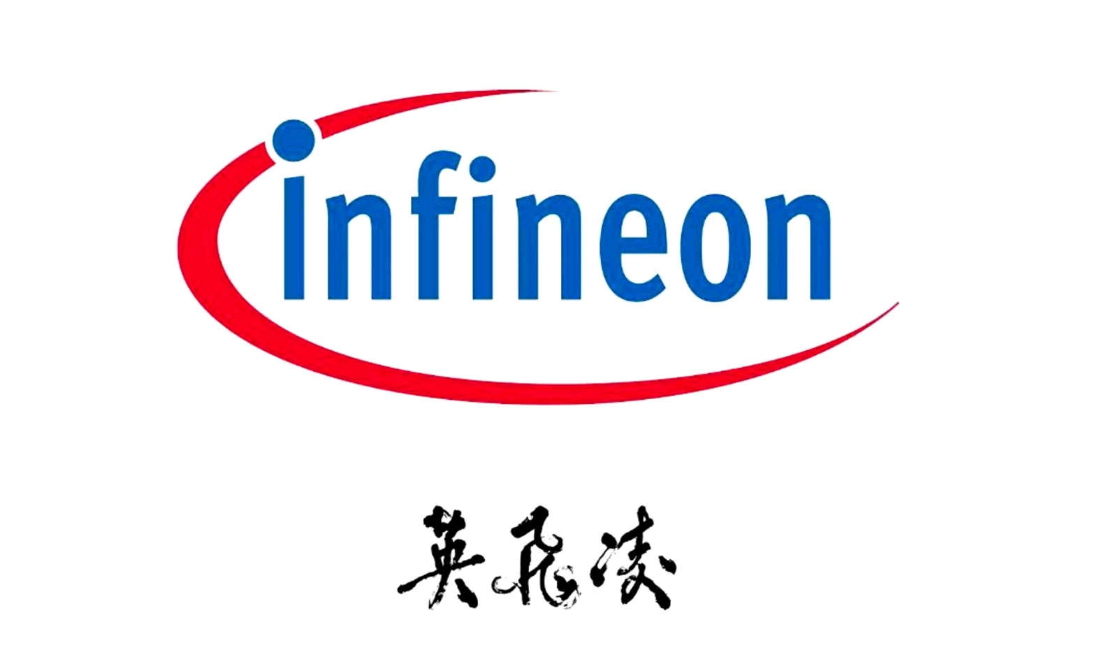 英飞凌科技(中国)有限公司logo.jpg 英飞凌科技(中国)有限公司logo.jpg