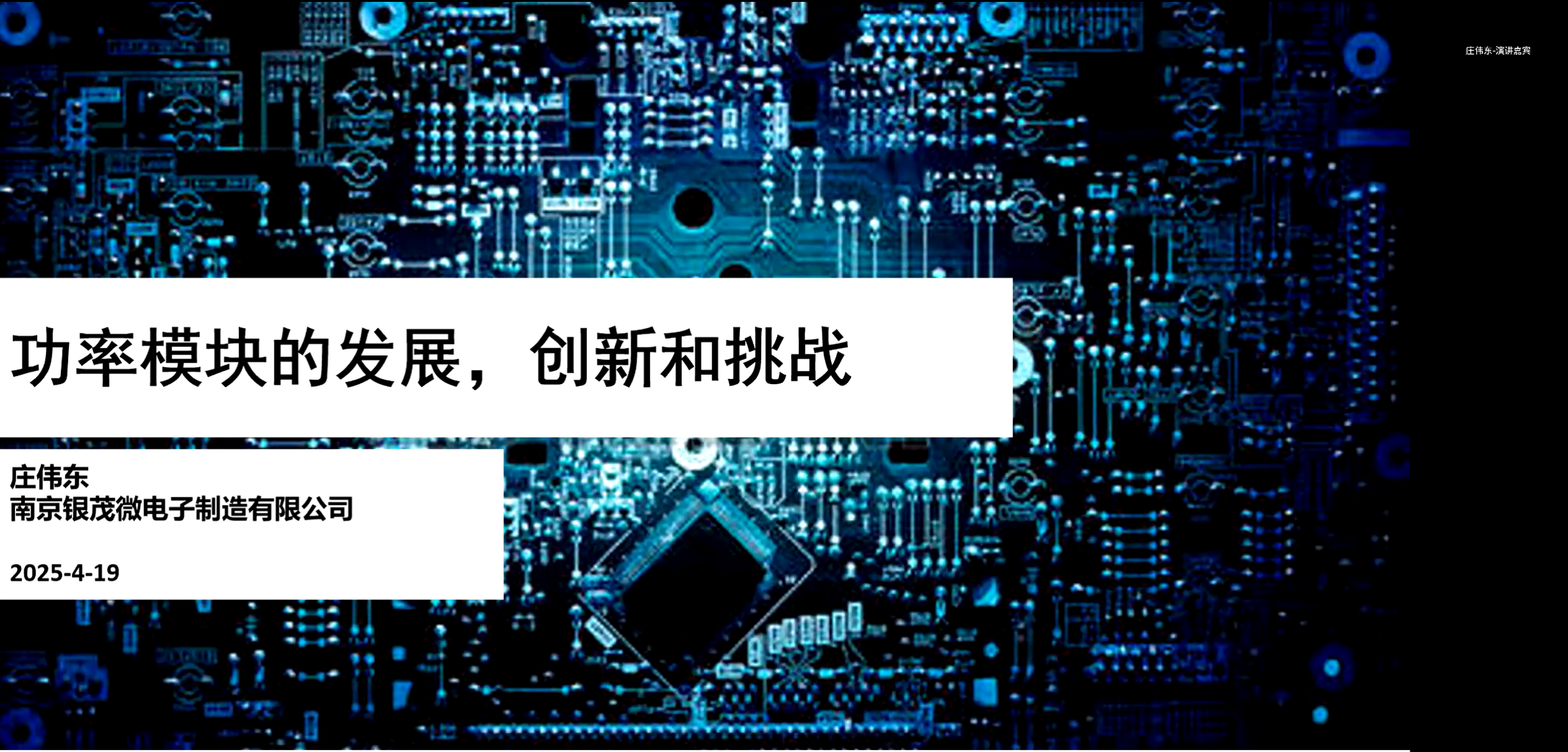 庄伟东.png