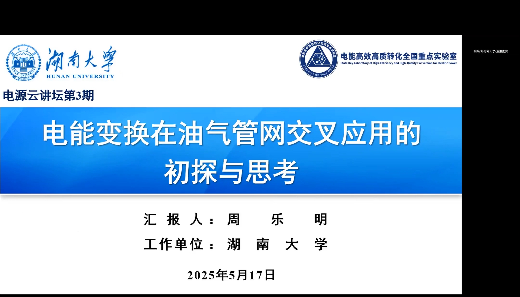 周乐明报告.png