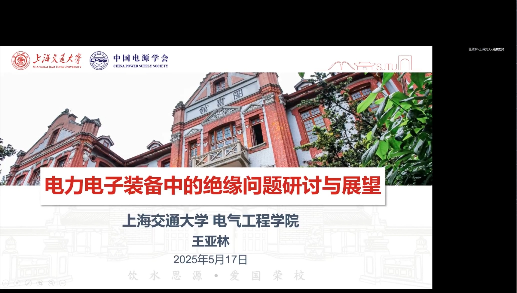 王亚林报告.png